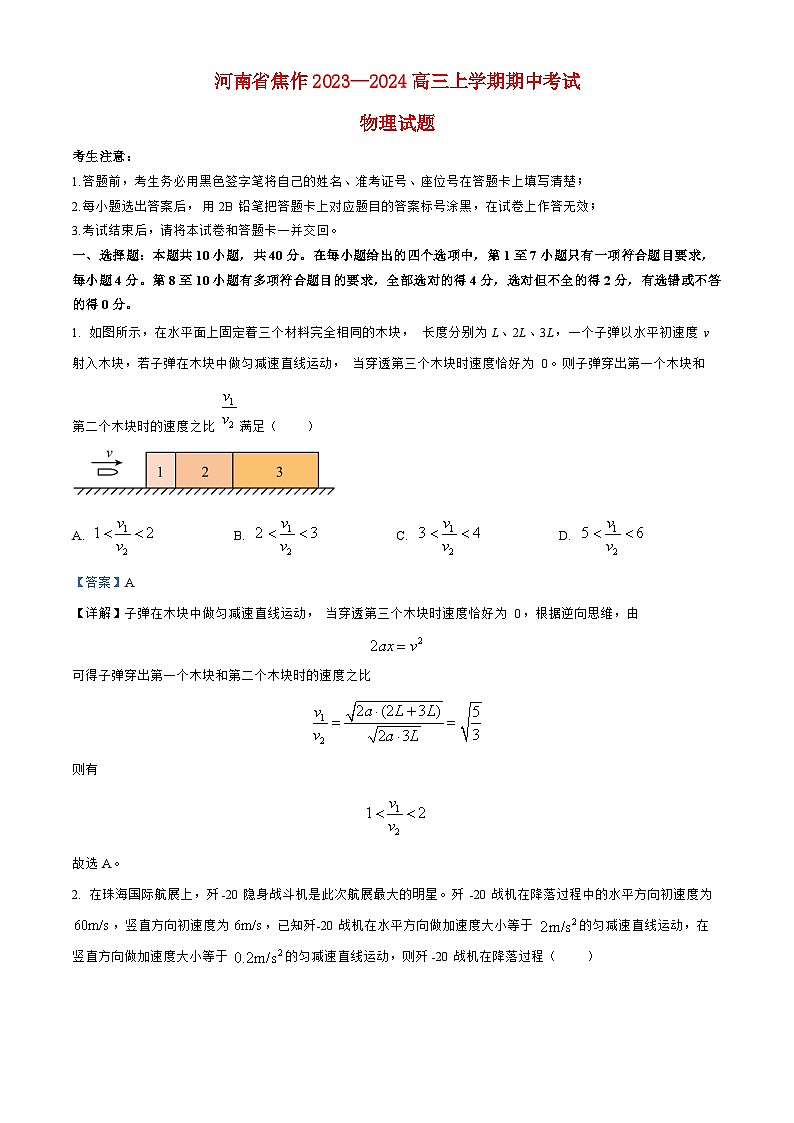 河南省焦作市博爱2023_2024高三物理上学期期中试题01