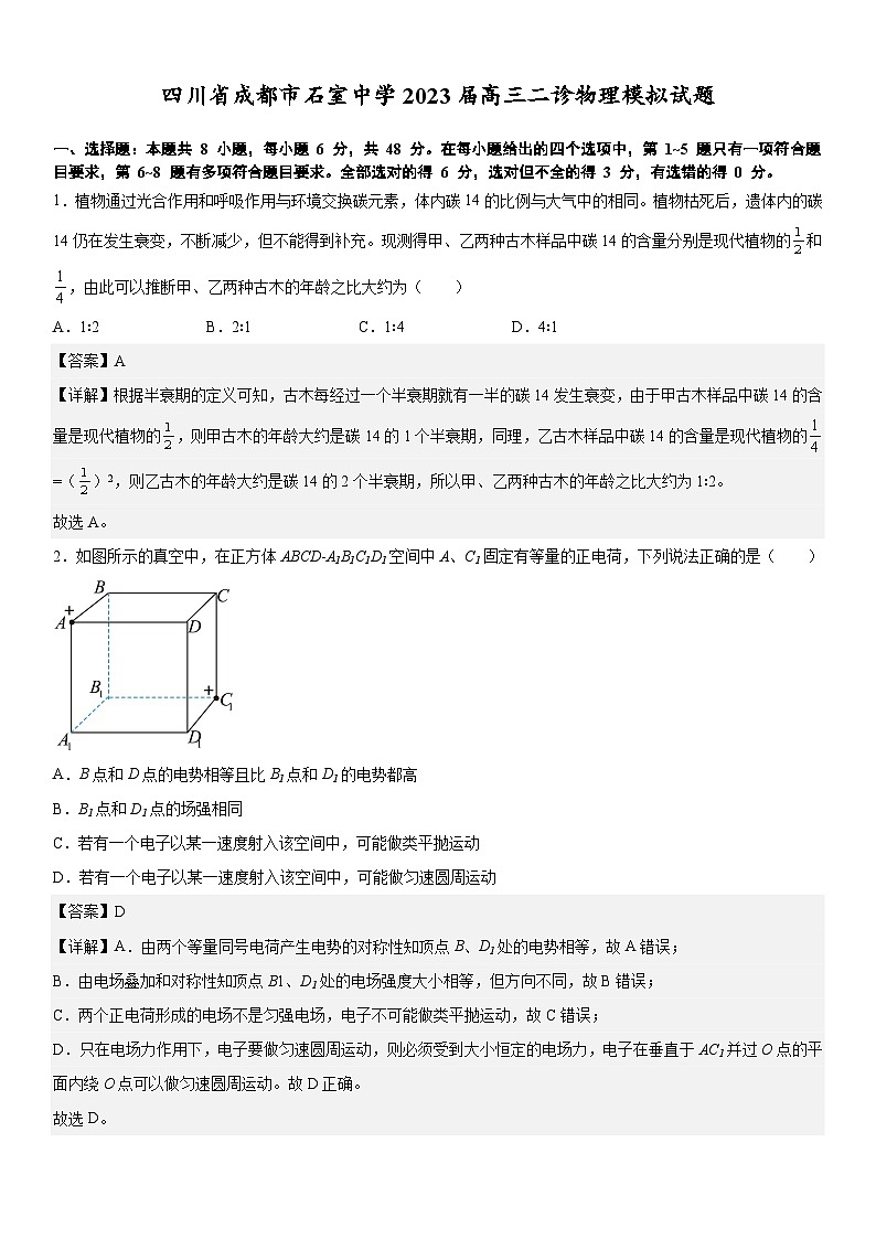 四川省成都市石室中学2023届高三下学期二诊物理模拟试题（Word版附解析）01