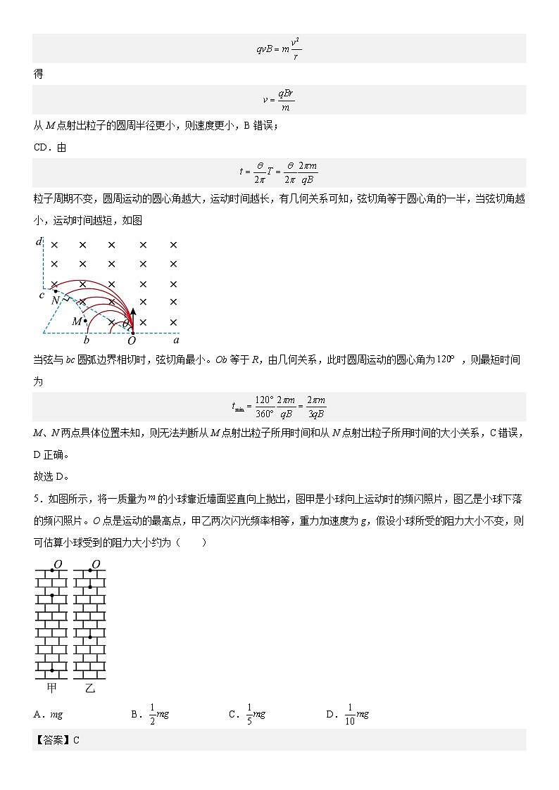 四川省成都市石室中学2023届高三下学期二诊物理模拟试题（Word版附解析）03