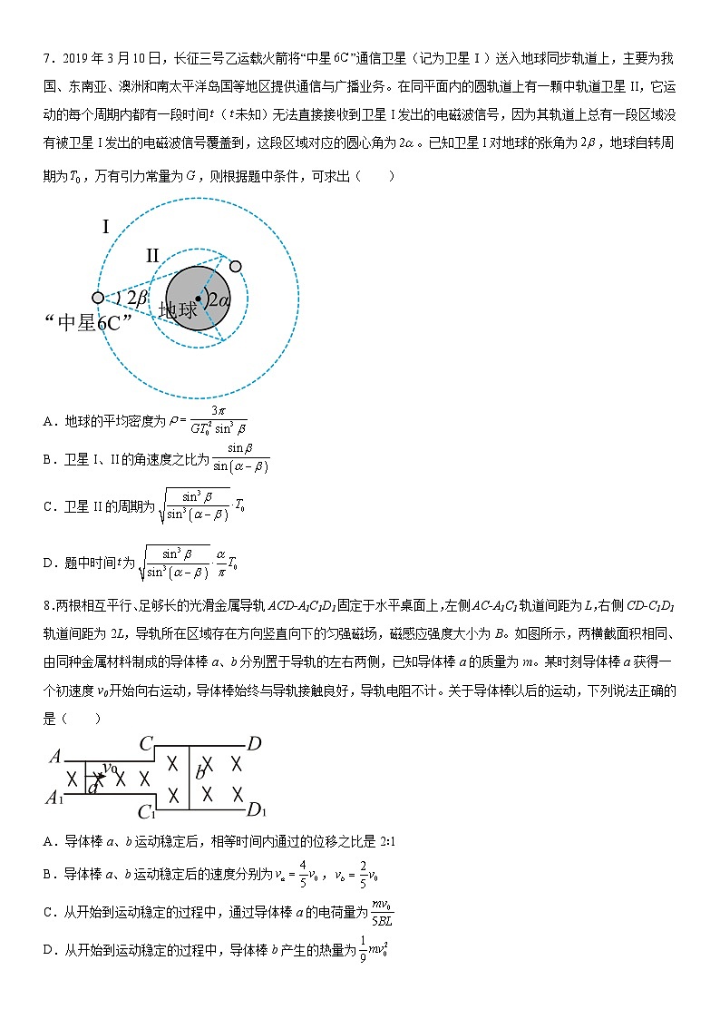 四川省成都市石室中学2023届高三下学期二诊物理模拟试题（Word版附解析）03