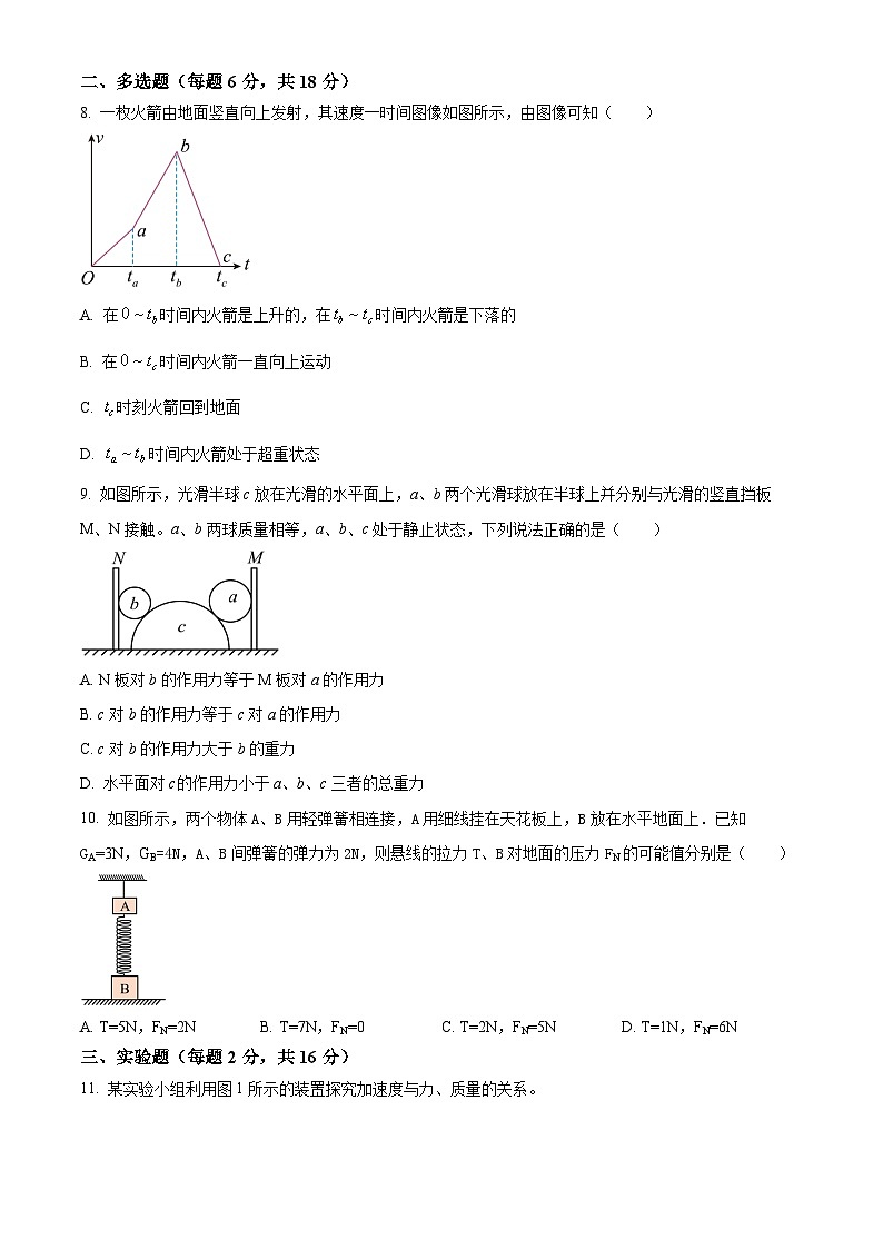 黑龙江省大庆市大庆中学2023-2024学年高一下学期开学考试物理试题（Word版附解析）03