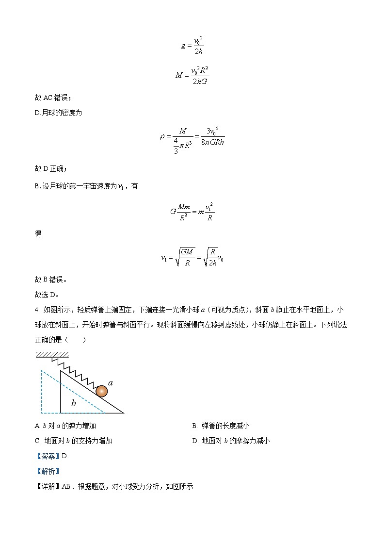 安徽省黄山市2024届高三下学期第一次质量检测物理试卷（Word版附解析）03