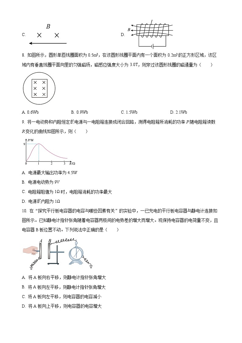 新疆乌鲁木齐市六校2023-2024学年高二上学期期末联考物理试题（原卷版+解析版）03