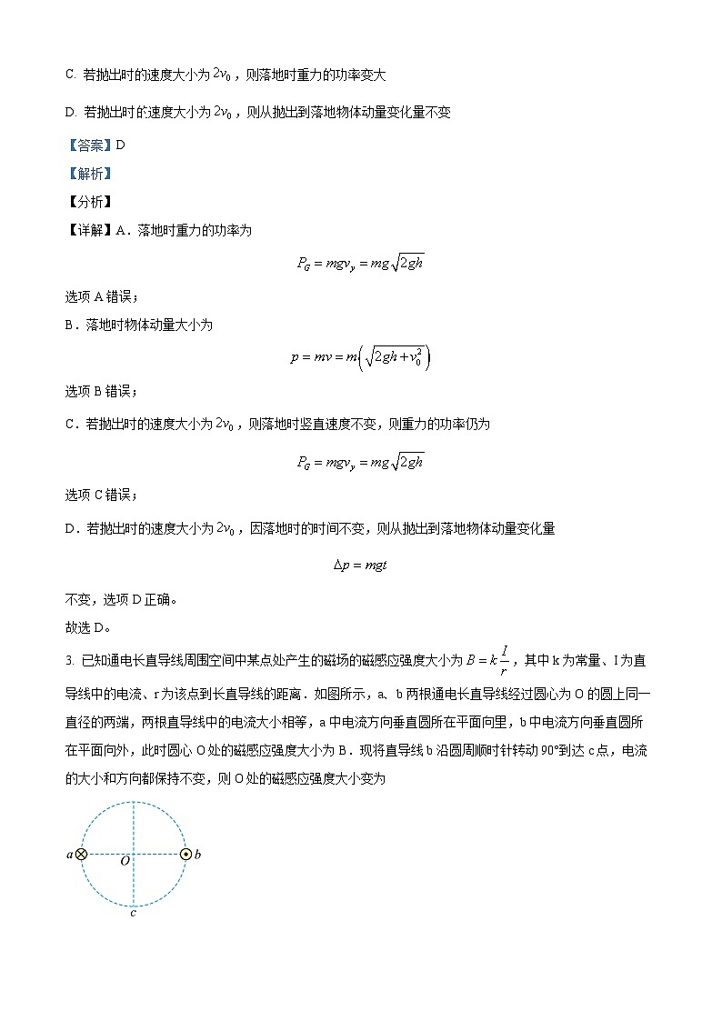 辽宁省七校协作体2023-2024学年高二下学期开学物理试题（原卷版+解析版）02