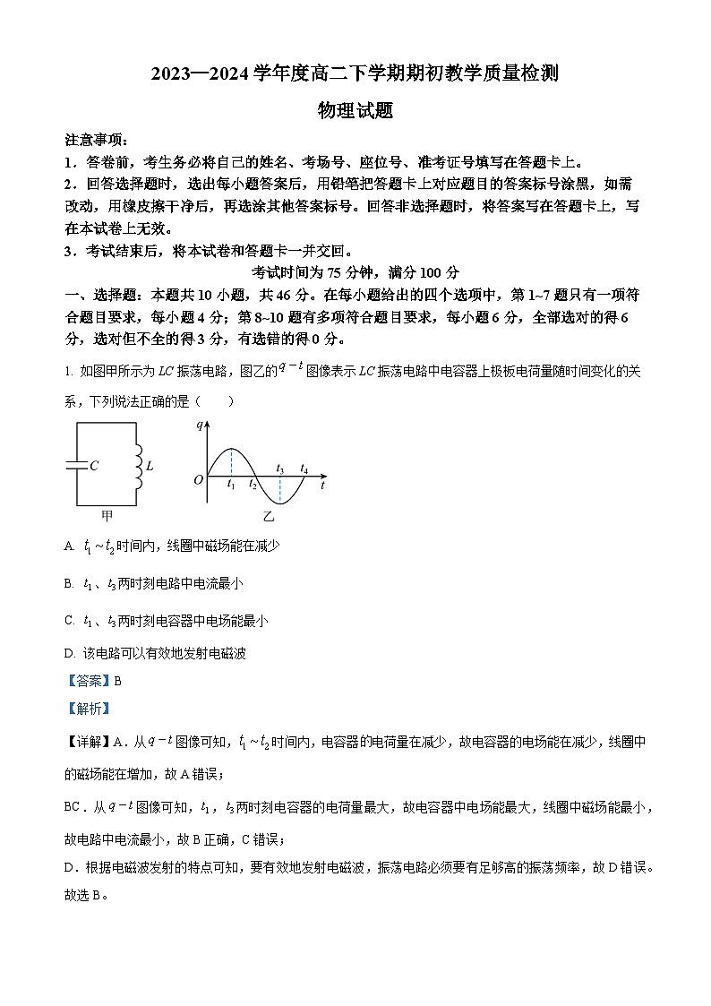 精品解析：辽宁省2023-2024学年高二下学期开学考试物理试题（解析版）第1页