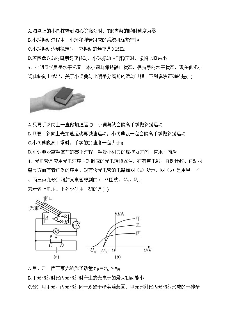 2024届高考安徽省江南十校联考物理试卷(含答案)02