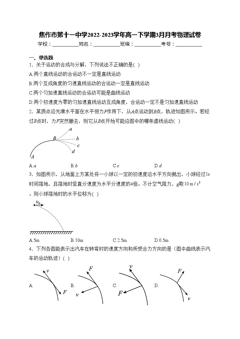 焦作市第十一中学2022-2023学年高一下学期3月月考物理试卷(含答案)第1页