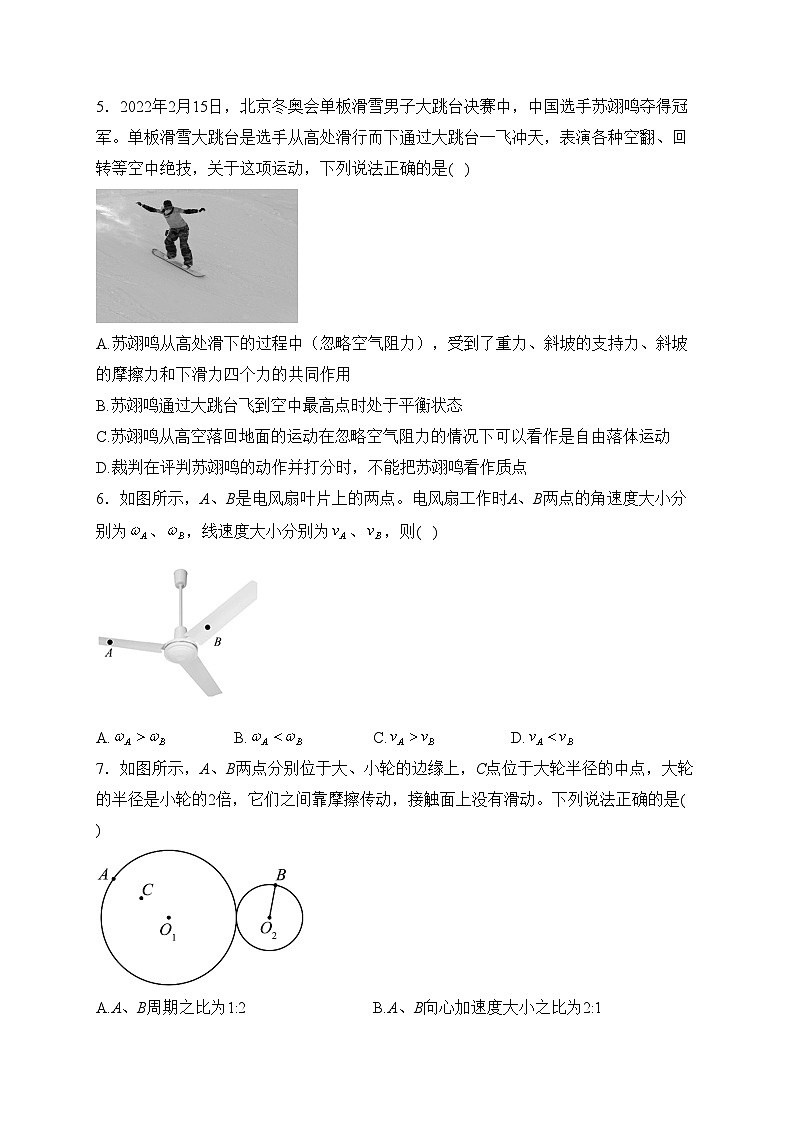 焦作市第十一中学2022-2023学年高一下学期3月月考物理试卷(含答案)第2页