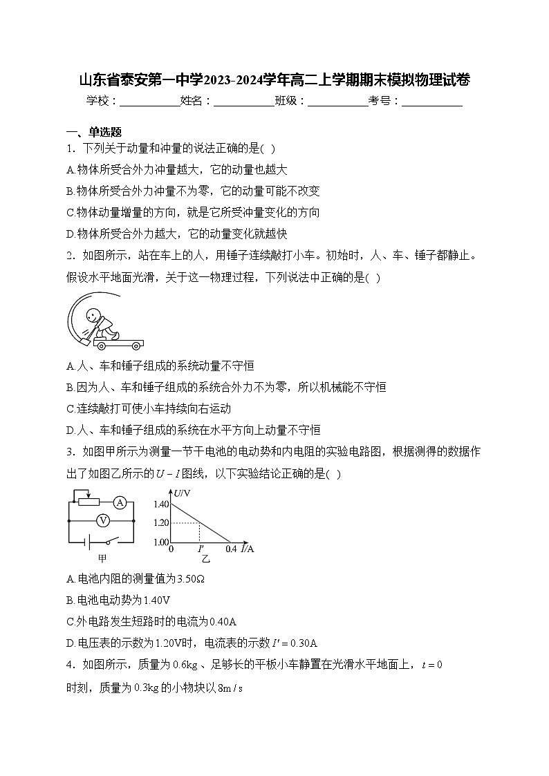 山东省泰安第一中学2023-2024学年高二上学期期末模拟物理试卷(含答案)01