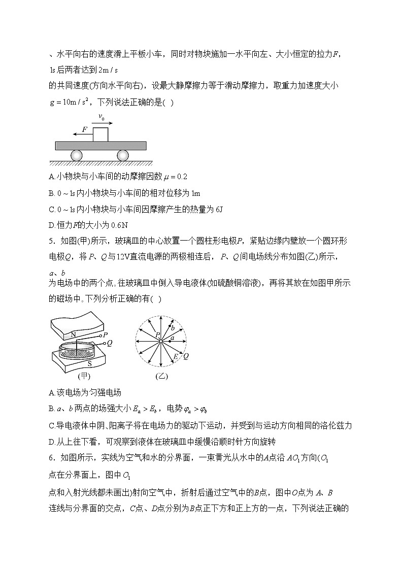 山东省泰安第一中学2023-2024学年高二上学期期末模拟物理试卷(含答案)02