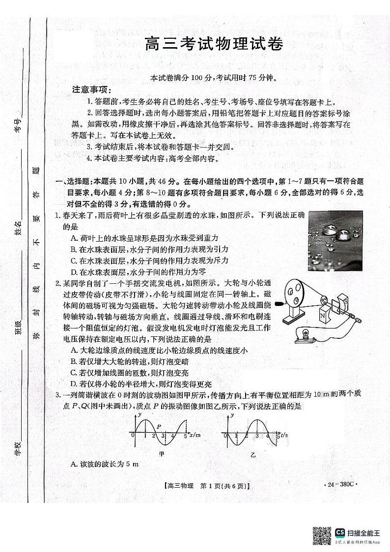 2024届辽阳高三一模物理试卷+答案01