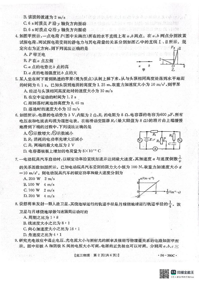 2024届辽阳高三一模物理试卷+答案02