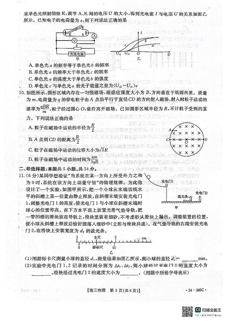 2024届辽阳高三一模物理试卷+答案03