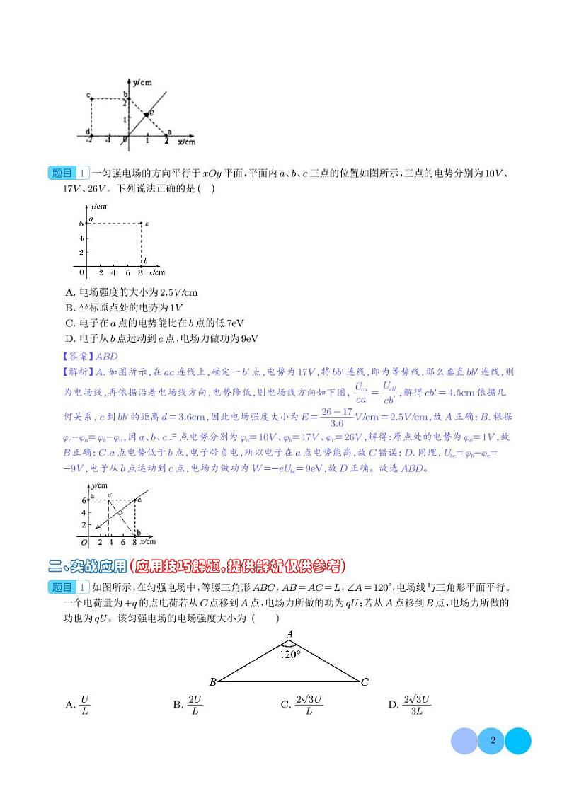等分法巧解匀场电场方向和大小（解析版）第2页