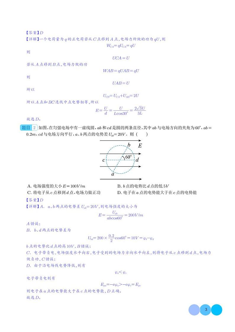等分法巧解匀场电场方向和大小（解析版）第3页