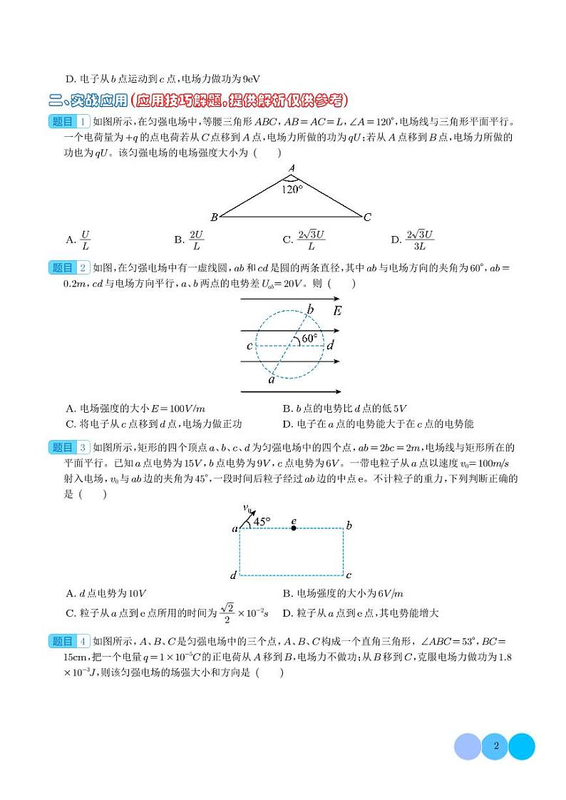 等分法巧解匀场电场方向和大小（学生版）第2页