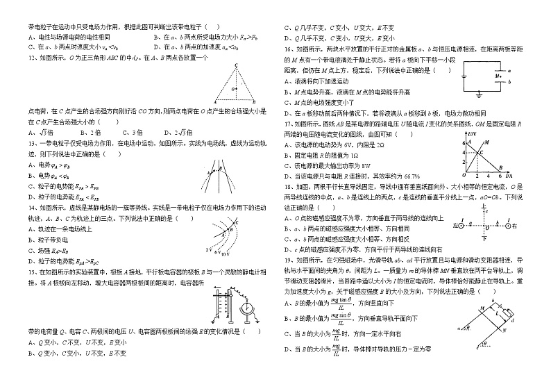 云南省宣威市第三中学2023-2024学年高二下学期第一次月考物理试题第2页