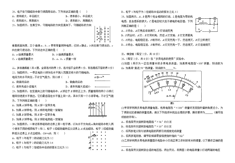 云南省宣威市第三中学2023-2024学年高二下学期第一次月考物理试题第3页