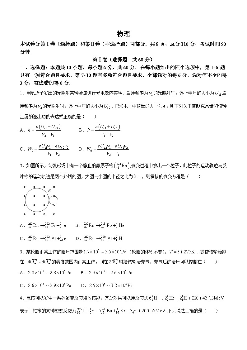 2024届甘肃省张掖市某校高三下学期模拟考物理试题第1页