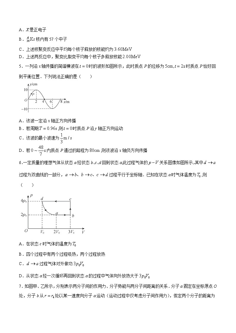 2024届甘肃省张掖市某校高三下学期模拟考物理试题第2页