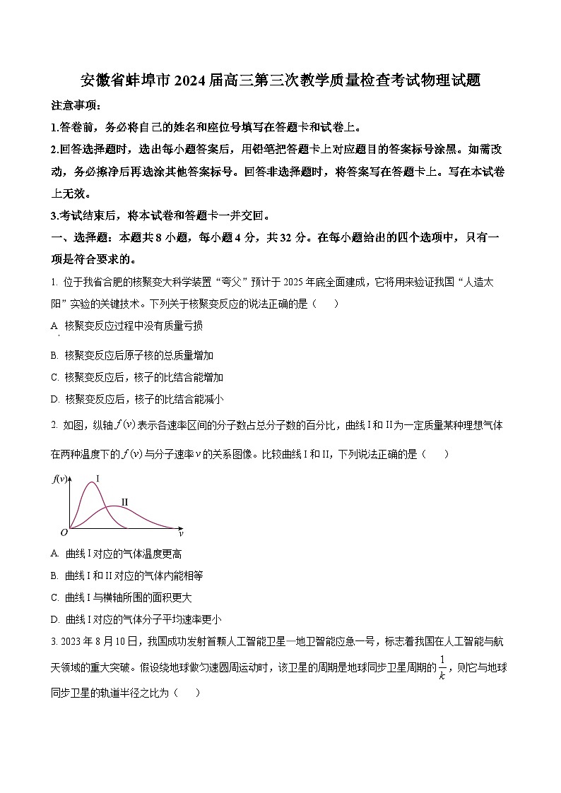 2024蚌埠高三下学期第三次教学质量检查考试物理试卷含解析01