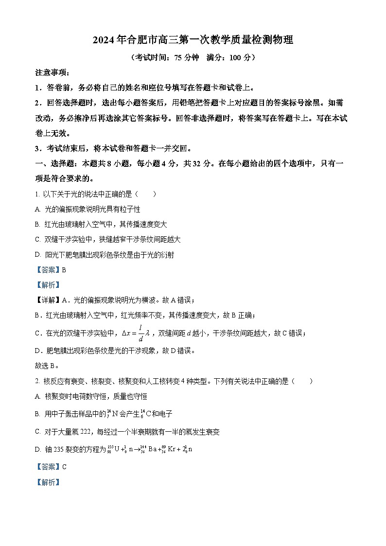 2024合肥高三下学期一模考试物理试题含解析01