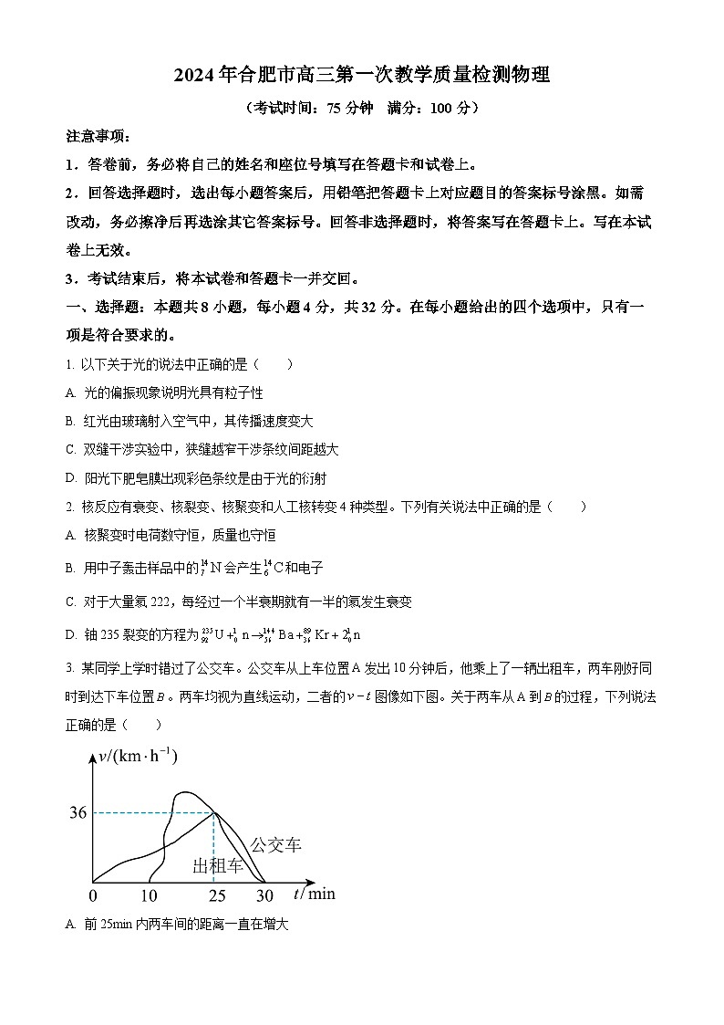 2024合肥高三下学期一模考试物理试题含解析01
