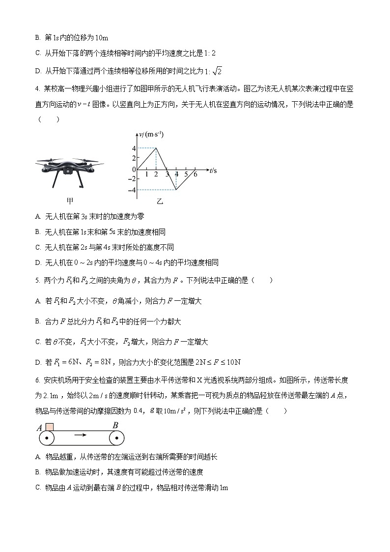 安徽省安庆市2023-2024学年高一上学期1月期末联考物理试题无答案第2页
