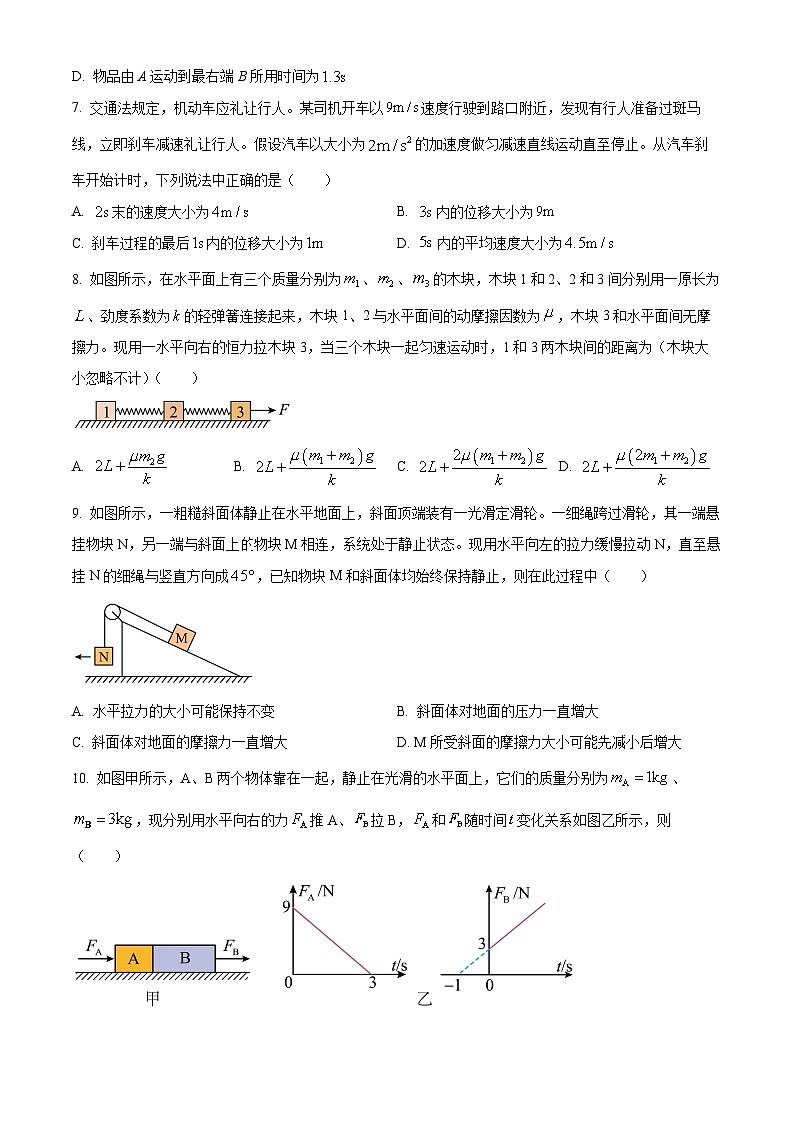 安徽省安庆市2023-2024学年高一上学期1月期末联考物理试题无答案第3页
