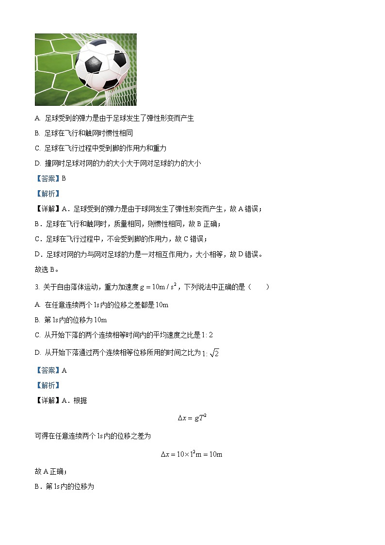 安徽省安庆市2023-2024学年高一上学期1月期末联考物理试题含解析第2页