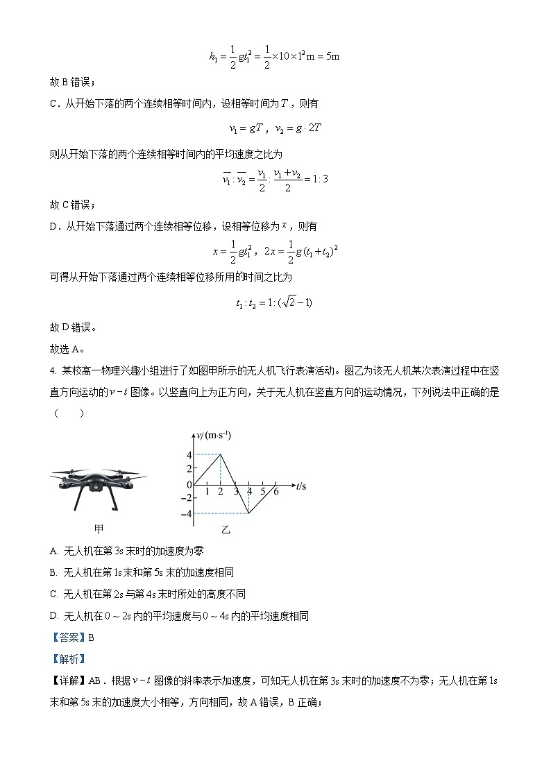 安徽省安庆市2023-2024学年高一上学期1月期末联考物理试题含解析第3页