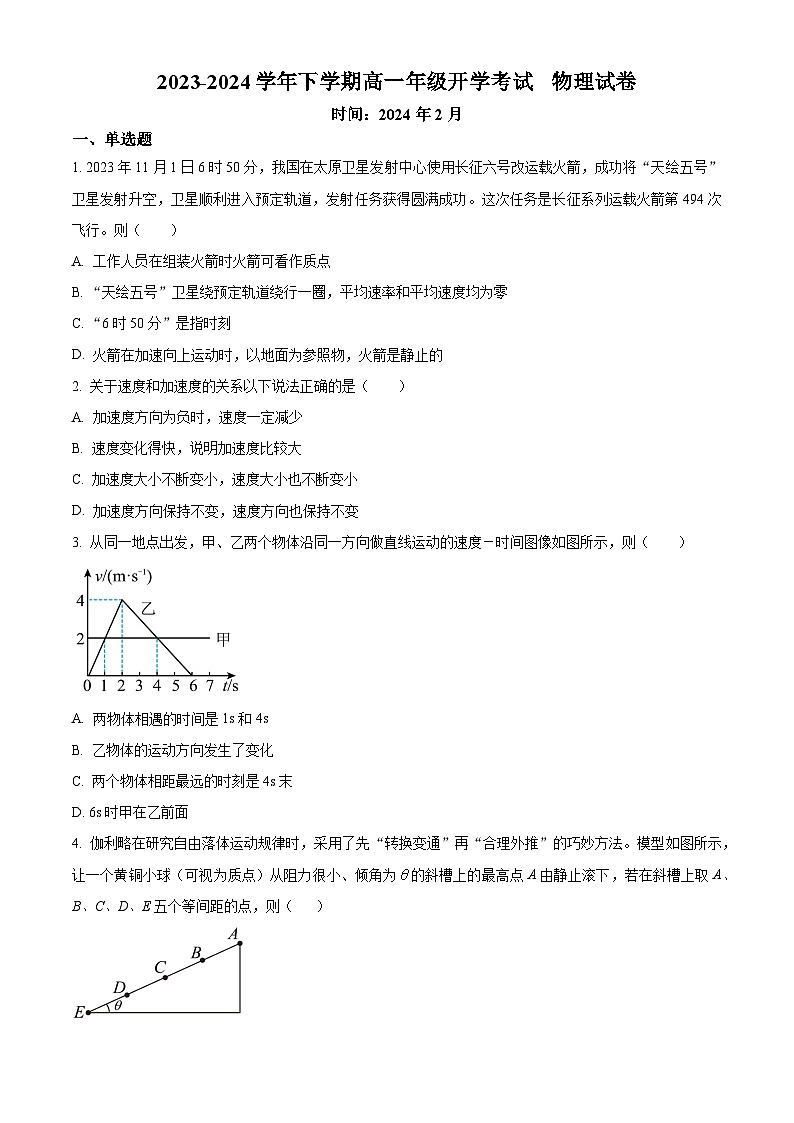 江西省新余市第一中学2023-2024学年高一下学期（2月）开学考试物理试题（原卷版）第1页