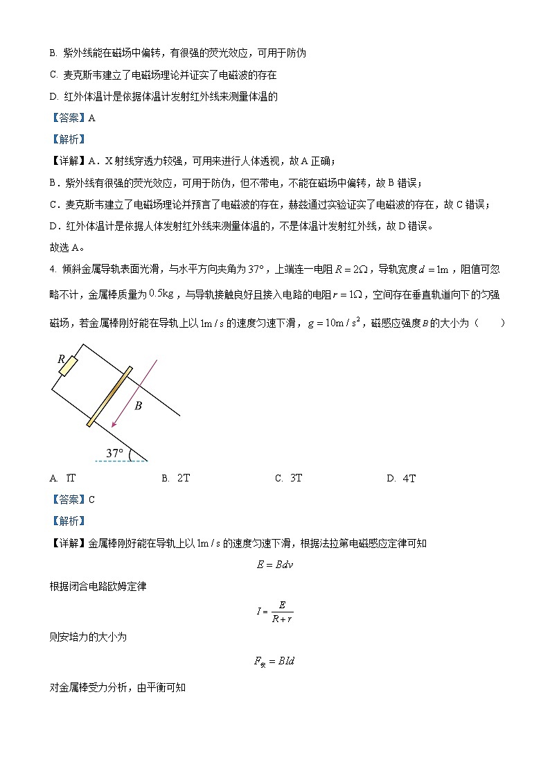 黑龙江省哈尔滨市双城区兆麟中学2023-2024学年高二下学期开学考试物理试题（原卷版+解析版）02