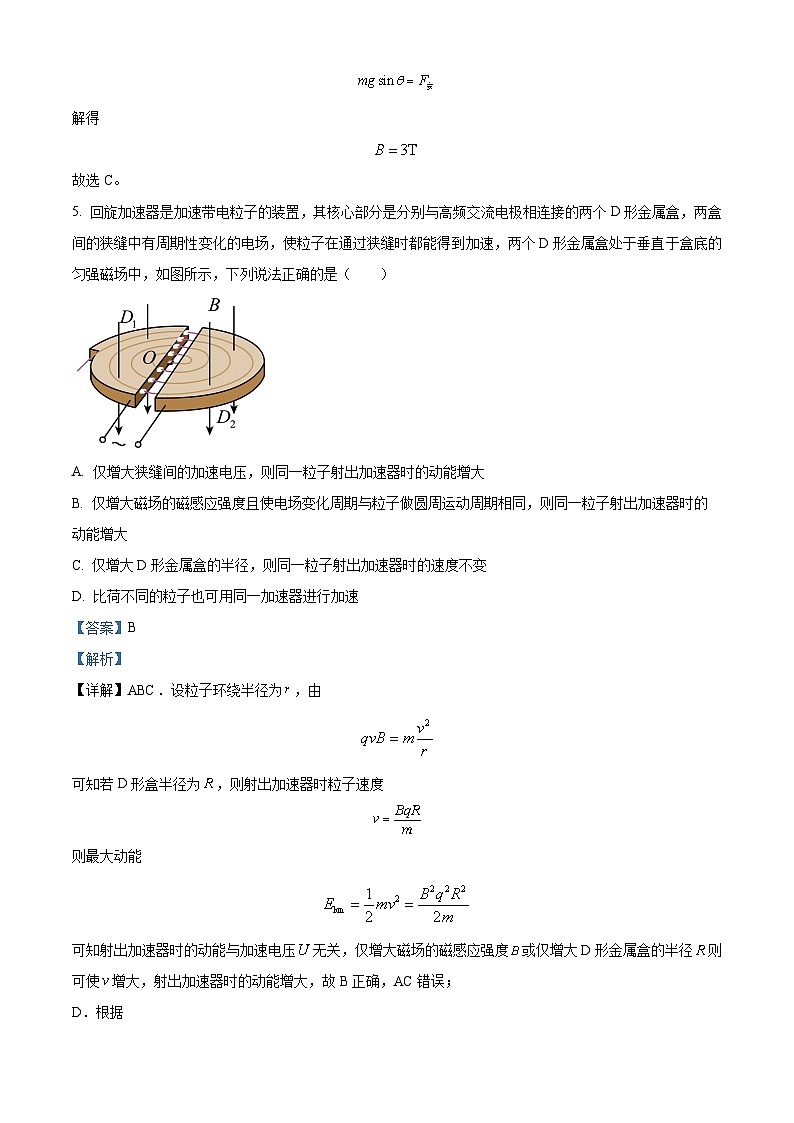 黑龙江省哈尔滨市双城区兆麟中学2023-2024学年高二下学期开学考试物理试题（原卷版+解析版）03