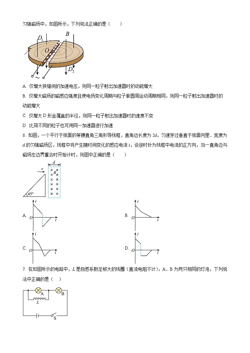 黑龙江省哈尔滨市双城区兆麟中学2023-2024学年高二下学期开学考试物理试题（原卷版+解析版）02