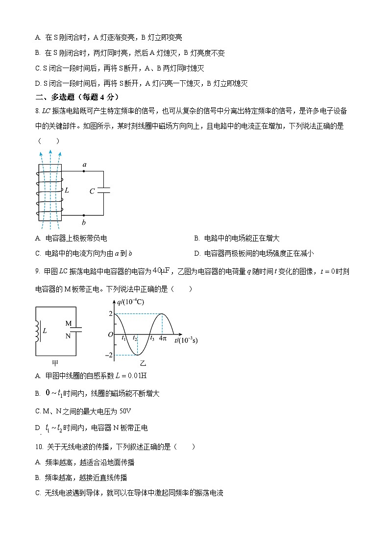 黑龙江省哈尔滨市双城区兆麟中学2023-2024学年高二下学期开学考试物理试题（原卷版+解析版）03