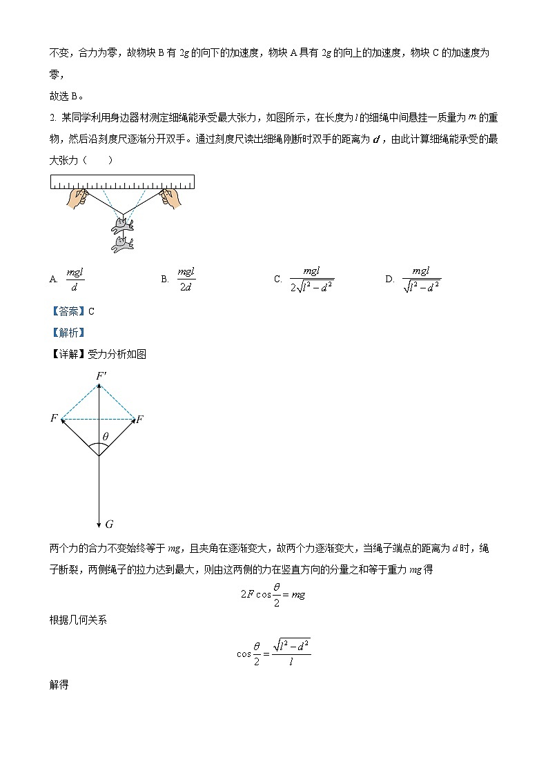 精品解析：四川省雅安市天立教育集团2023-2024学年高一下学期开学考试物理试题（解析版）第2页