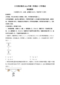 四川省雅安市天立教育集团2023-2024学年高一下学期开学考试物理试题（原卷版+解析版）