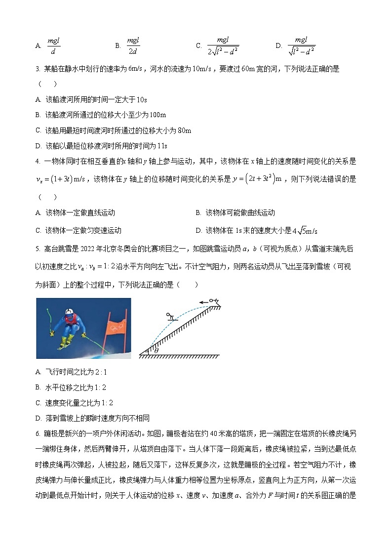 精品解析：四川省雅安市天立教育集团2023-2024学年高一下学期开学考试物理试题（原卷版）第2页