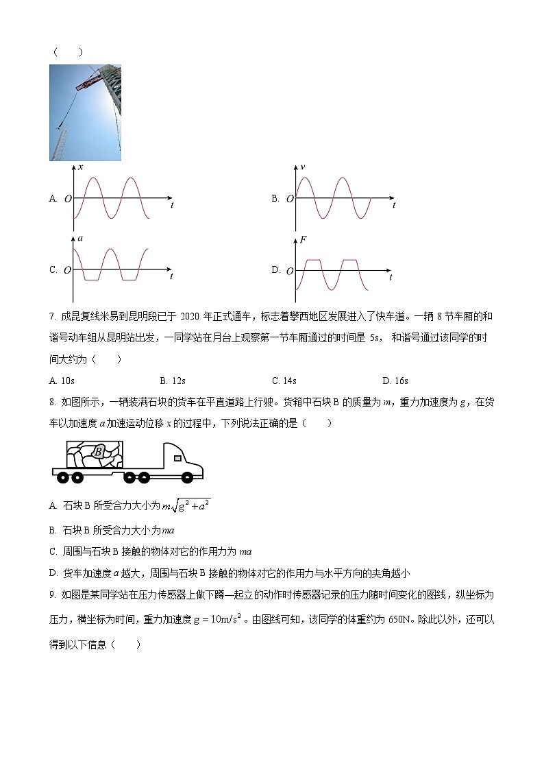 精品解析：四川省雅安市天立教育集团2023-2024学年高一下学期开学考试物理试题（原卷版）第3页