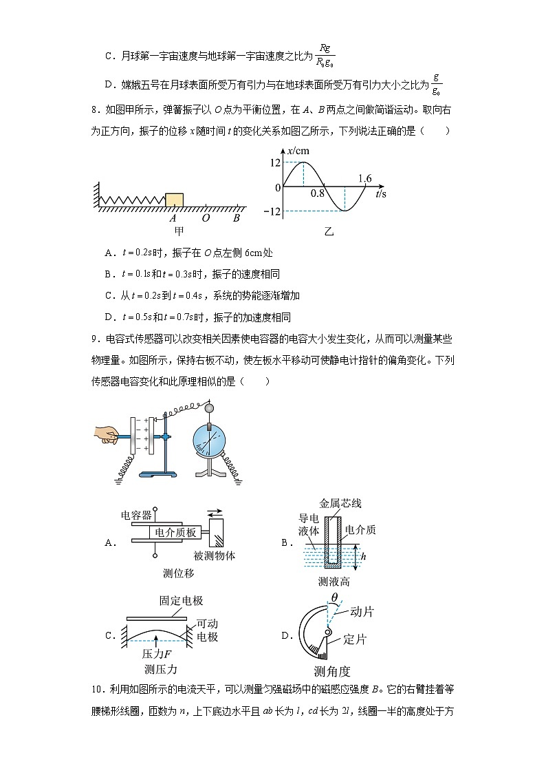 （冲刺高考）2024届江苏省高考物理重难点模拟试题（一）第3页