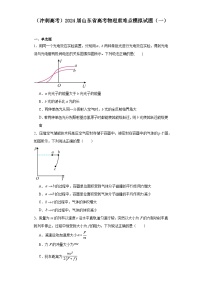 （冲刺高考）2024届山东省高考物理重难点模拟试题（一）