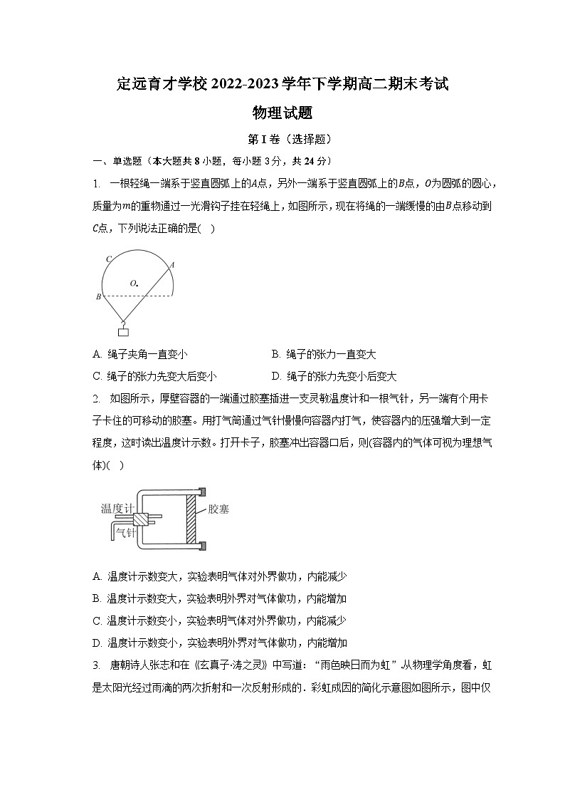 安徽省滁州市定远县育才学校2022-2023学年高二下学期期末考试物理试卷01
