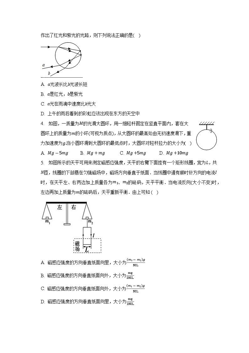 安徽省滁州市定远县育才学校2022-2023学年高二下学期期末考试物理试卷02