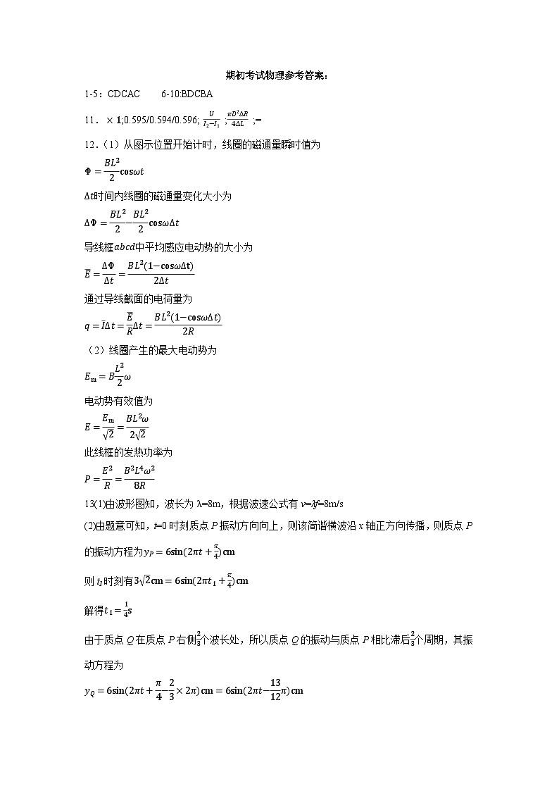 期初考试物理参考答案第1页