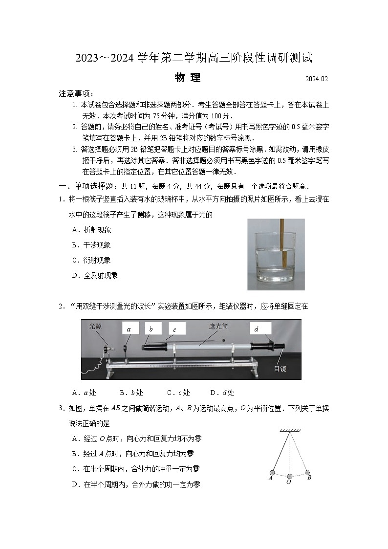 （高三物理）2023～2024学年第二学期高三阶段性性调研试卷第1页
