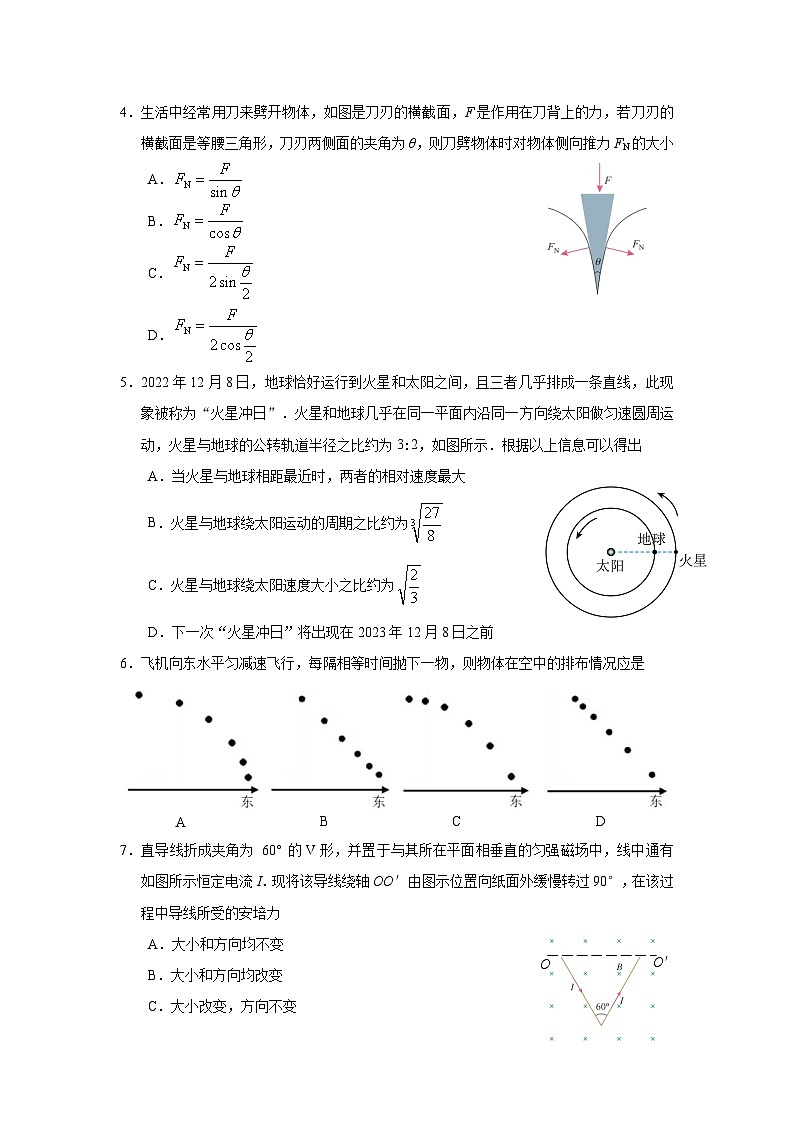 （高三物理）2023～2024学年第二学期高三阶段性性调研试卷第2页