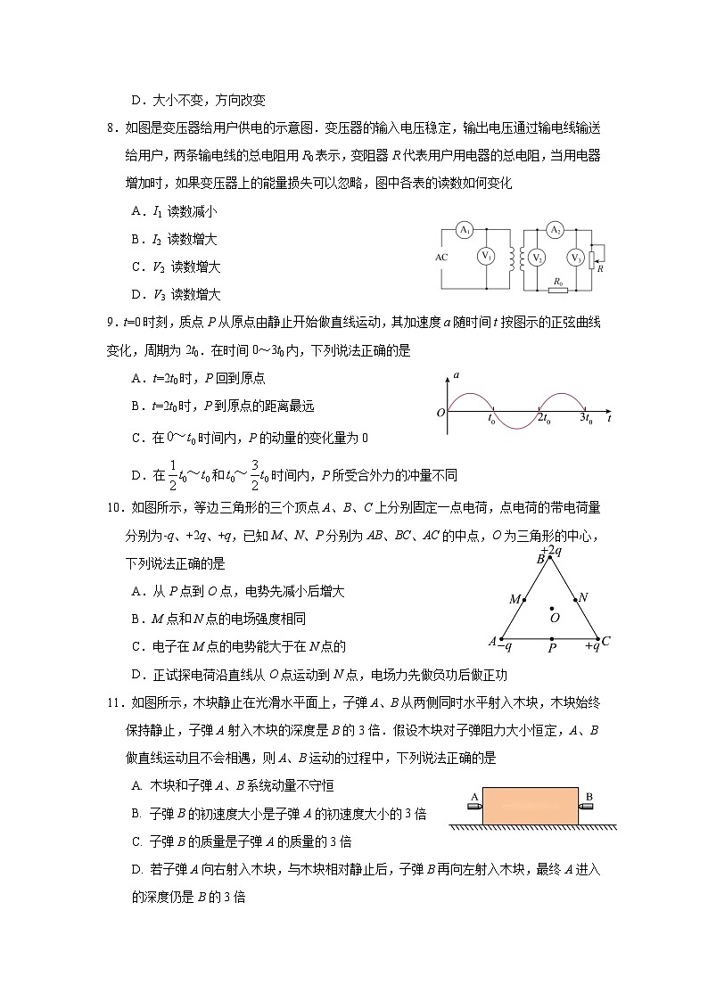 （高三物理）2023～2024学年第二学期高三阶段性性调研试卷第3页