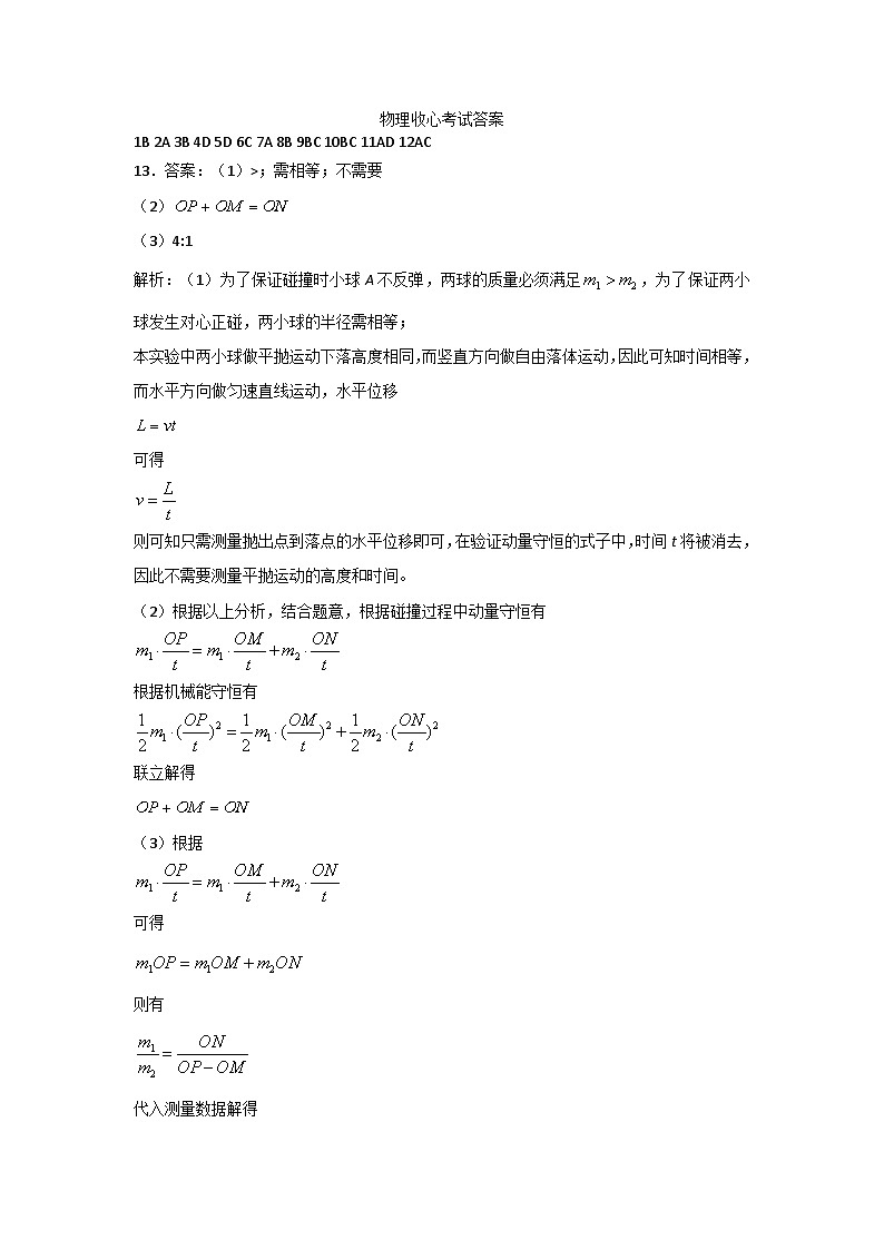 山东省东营市利津县高级中学2023-2024学年高二下学期开学考试物理试题01