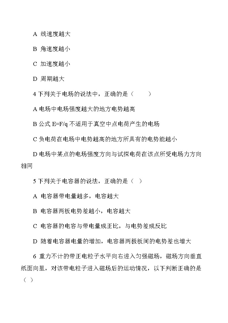山东省济宁市特殊教育学校2023-2024学年高三上学期期末考试物理试卷第2页